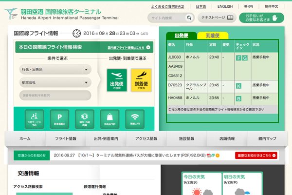 羽田空港国際線ターミナルで手荷物搬送設備の増設工事　10月下旬にも完成