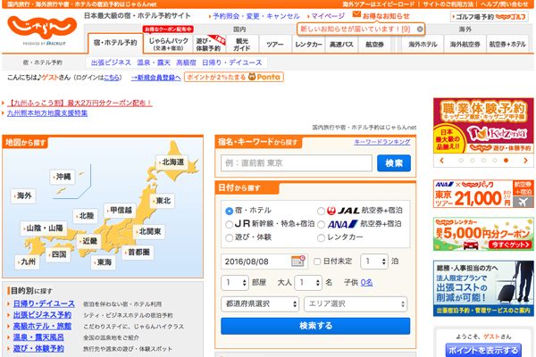 じゃらんnet、海外ホテル予約でのクーポン機能とポイント利用サービス終了