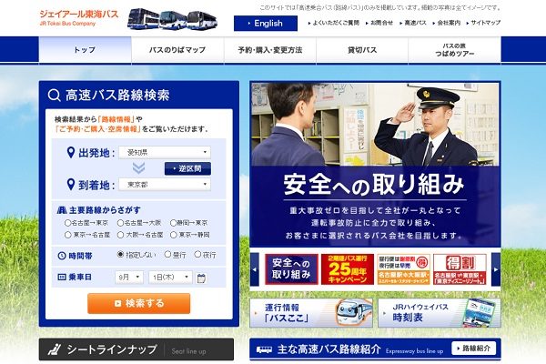 ジェイアール東海バス、新東名高速での車両火災でお詫び