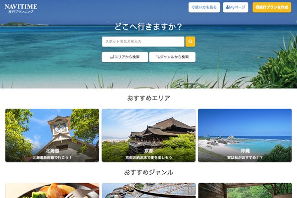 マイナビトラベル、NABITIME Travelに宿泊施設情報の提供開始