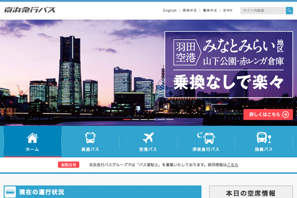 京浜急行バス、羽田空港～東京ビッグサイト（お台場）線廃止　