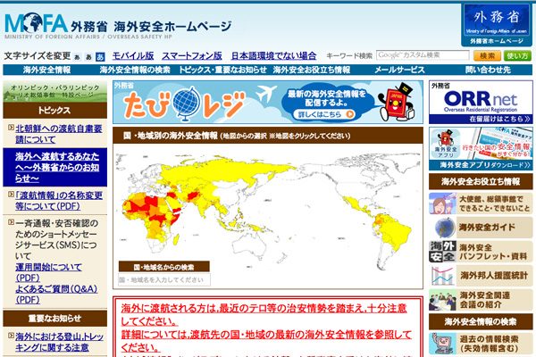 外務省、台湾東部地震でスポット情報発出