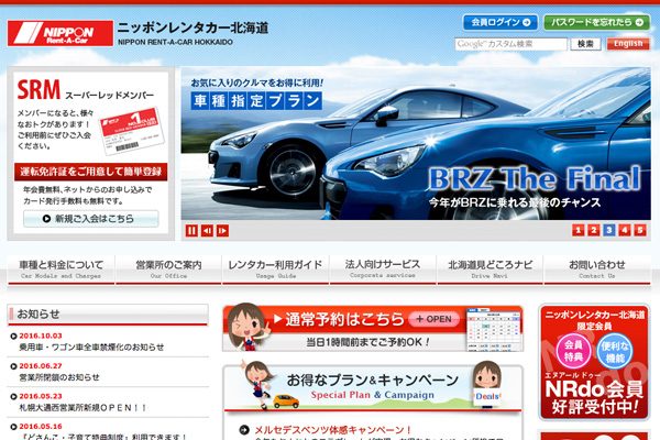 ニッポンレンタカー、イオンモール幕張新都心にコンセプト店　キャンピングカー貸出