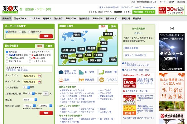 楽天トラベル、「ANA楽パック」の電話予約受付終了