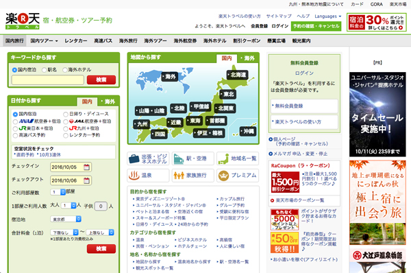 楽天トラベル、国内宿泊施設14,000軒以上の新型コロナ対策状況を公開