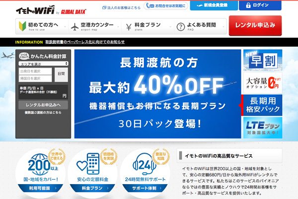 イモトのWiFi、AmazonPayに対応　6月14日から