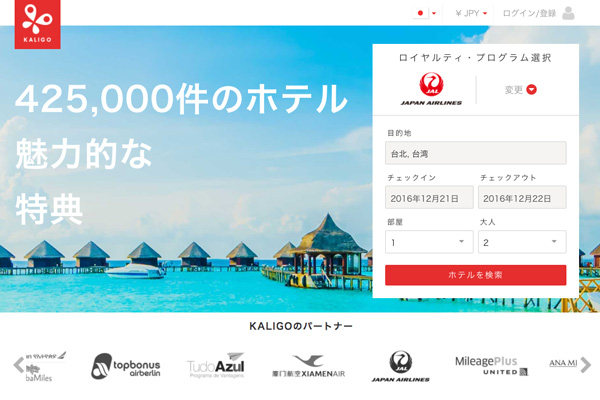 Kaligo、ブラックフライデーセール開催　通常の2倍マイル付与