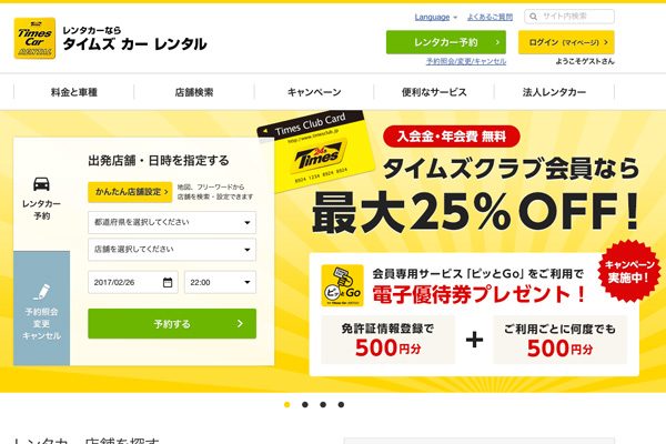 タイムズカーレンタル、タイムズポイントを1ポイントから利用可能に