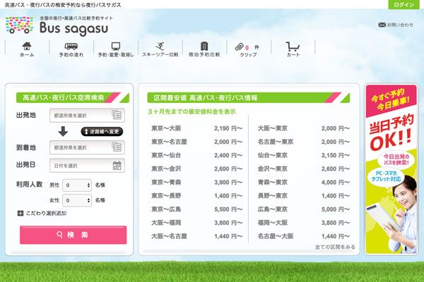 エボラブルアジア、バス予約ポータルサイト「バスサガス」の運営開始