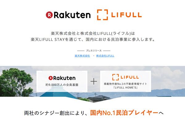 楽天LIFULL STAY、マンスリーマンションサイト開設　民泊と一体提案可能に