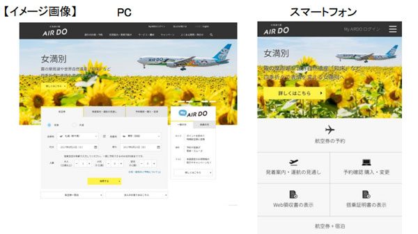 エア・ドゥ、ウェブサイトリニューアル　最安値カレンダーやおすすめ運賃表示機能など新設