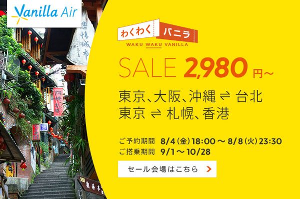 バニラエア、国内・国際線計5路線でセール　香港や台湾へ4,000円台！