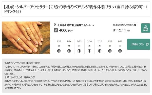 アソビュー、ダイナテックの予約システムと連携　宿泊施設ウェブサイトからレジャー体験の予約に対応