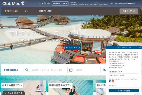 クラブメッド、チャットサービスで問い合わせ受付　リピーター確保や新規顧客獲得狙う