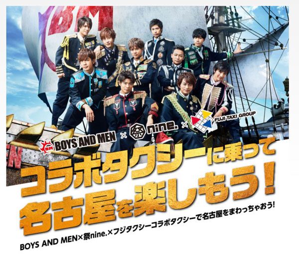 フジタクシーグループ、名古屋観光特使のBOYS AND MENとコラボ　ラッピング車両運行