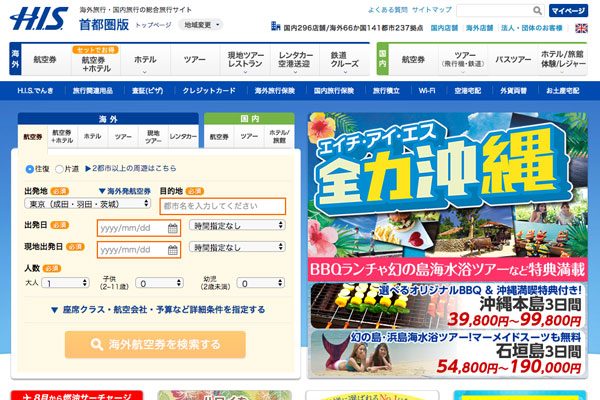 エイチ・アイ・エス、国内宿泊予約サイト「スマ宿」のサービス終了　8月末で