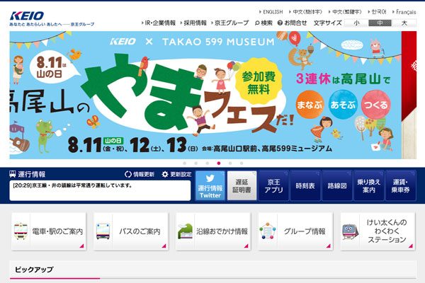 京王電鉄、柴崎駅の列車接近メロディーを「今日の日はさようなら」に変更　8月25日から