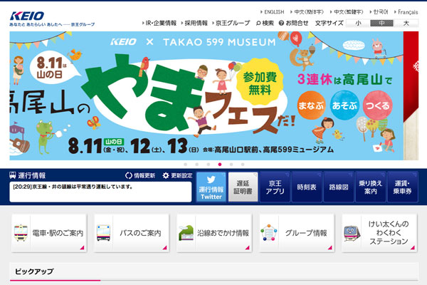 京王電鉄、一部「おとくなきっぷ」の発売を中止　10月から