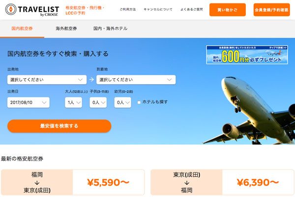 トラベルオンライン、CROOZ TRAVELISTに社名変更　「エアータウン」もリニューアル