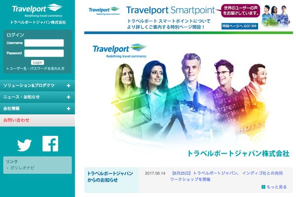 トラベルポート、UGOトランスファーと相互接続