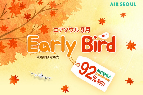 エアソウル、日本線10路線でセール開催中　片道3,300円から