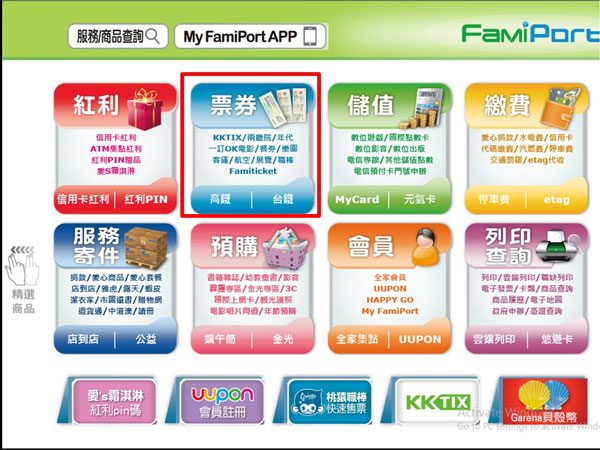 台湾のファミリーマートで日本のレジャー施設のチケット購入可能に　9月5日から