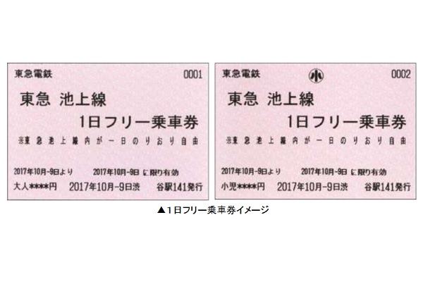 東急池上線が全線1日無料に　90周年記念イベント、10月9日開催