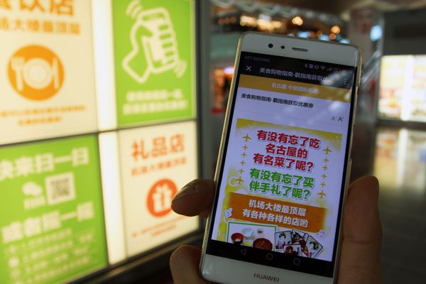 中部国際空港、WeChatで空港情報を提供　店舗の割引クーポンなど