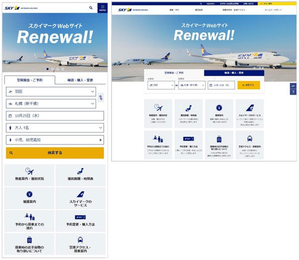 スカイマーク、ウェブサイトをリニューアル　11月1日公開