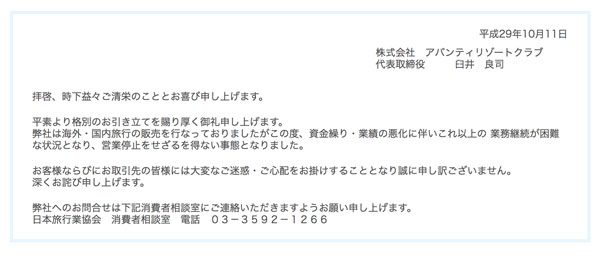 JATA、アバンティリゾートクラブ営業停止でお知らせ　他社パッケージツアー申込者は弁済業務対象外