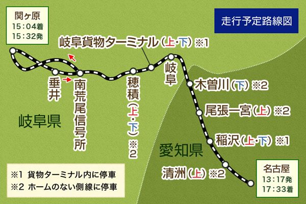 クラブツーリズム、JR東海の貨物線を走るツアー　待避線や貨物ターミナル駅に停車