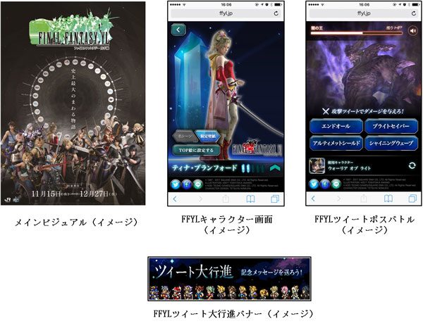 JR東日本とファイナルファンタジーがタイアップイベント、11月15日から