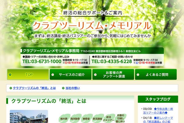 クラブツーリズム、終活事業拡大　海洋散骨や樹木葬、生前葬などにも対応