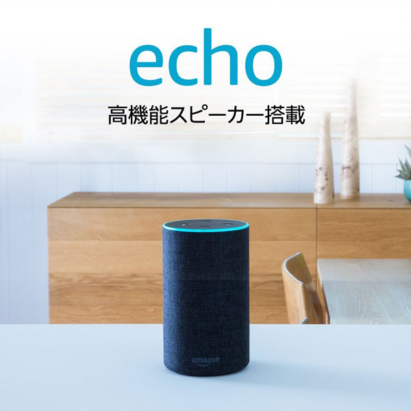 京王グループ、「Amazon Alexa」に対応　空港連絡バスの予約も可能