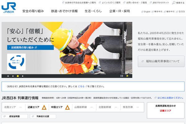 JR西日本とJR九州、ネット予約サービスで発売した乗車券の精算金額に誤り　消費税率改定の影響で