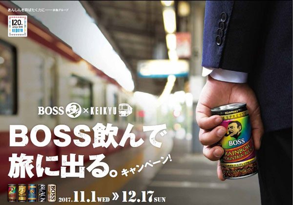 「BOSS」購入でBOSS×京急ロゴ入りグッズなどをプレゼントキャンペーン開催中