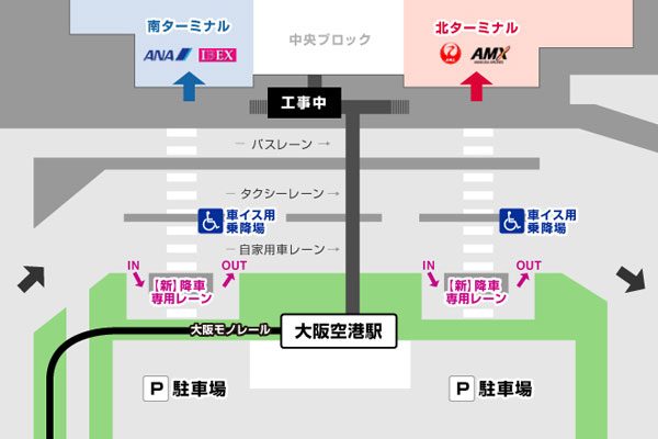 伊丹空港の一般車降車専用レーン、11月20日より移転