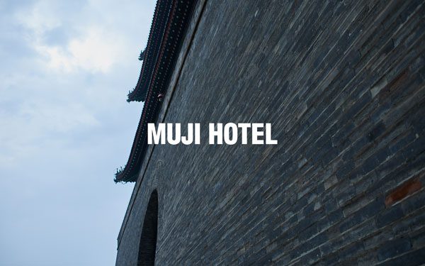 良品計画、「MUJI HOTEL」を北京と深センに開業　無印良品の思想が体感できるホテル