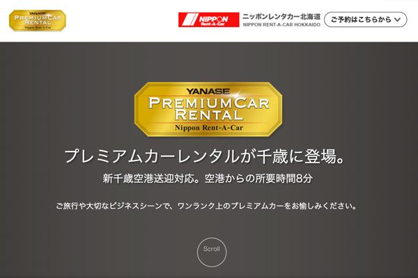 ニッポンレンタカー、新千歳空港近くにプレミアム店舗開設　ベンツやアウディなど貸出