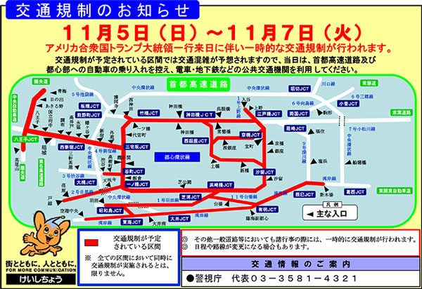 トランプ大統領来日、11月5日から7日まで都心部で交通規制