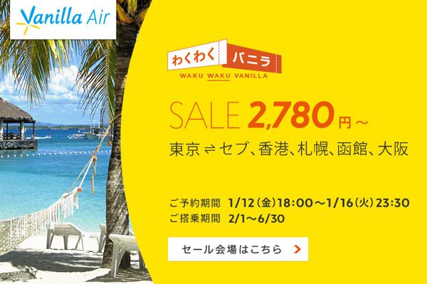 バニラエア、国内・国際線でセール　北海道へ片道2,000円台、香港へ片道4,000円台など