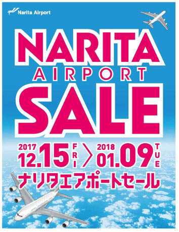 成田空港で「ナリタエアポートセール」開催　福袋やワンプライスメニューの販売