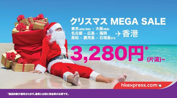 香港エクスプレス航空、23路線対象のMEGAセール　片道3,280円から