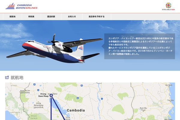 エボラブルアジア、カンボジアのバイヨンエアーと日本総代理店契約