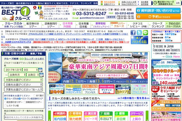 スカイチケットでクルーズ旅行販売　ベストワンクルーズと連携