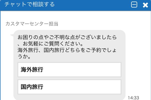 DeNAトラベル、チャットボットによる問い合わせ対応開始