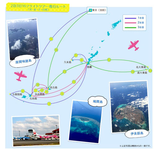 ジャルパック、1泊2日で16フライトに搭乗するツアー「アイランドホッパー in OKINAWA」発売