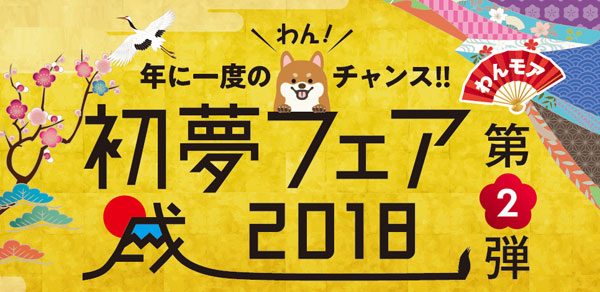 エイチ・アイ・エス、「初夢フェア」第2弾　ファーストクラスで行くパリ・ドバイ8日間が2人で300万円など