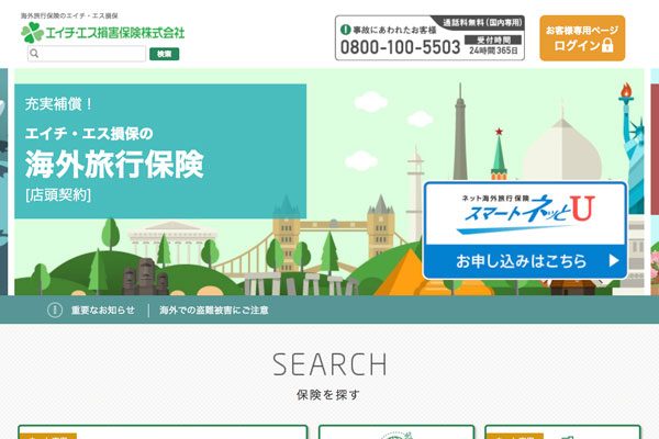 エイチ・エス損害保険、ネット専用海外旅行保険を「たびとも」にリニューアル