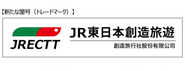 びゅうトラベルサービス、台湾の創造旅行社への出資比率を3分の2超に引き上げ